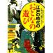  Edo. времена. .... развлечение KAWADE сон библиотека / история. загадка ....[ сборник ]