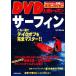 DVD сверху . урок серфинг / Nakamura дракон [..]