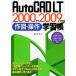 AutoCAD LT 2000 из 2009 до конструкция * функционирование учеба ./ птица . часть подлинный [ работа ]