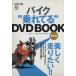  мотоцикл *....~DVD BOOK основы сборник /? выпускать фирма 