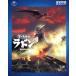  пустой. большой монстр Rodan (Blu-ray Disc)/... 2, Shirakawa . прекрасный, flat рисовое поле .., Honda . 4 .( постановка ),