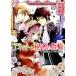 アネットと秘密の指輪　お嬢様とロンドン塔の王子 角川ビーンズ文庫／雨川恵【著】