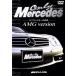 Only Mercedes Complete машина. мир AMG version/ document * варьете 