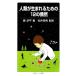  человек вид . рождение . поэтому. 12. .. Iwanami Junior новая книга /.. flat ( автор )