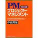 PM Project * management модифицировано .4 версия / средний . превосходящий .( автор )