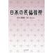  японский народные обычаи вера /.книга@.. самец ( автор )