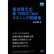  -слойный пункт усиленный тип новый TOEIC Test белка человек g рабочая тетрадь / высота гора ..[ работа ]