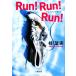 Run!Run!Run! Bunshun Bunko / багряник японский . реальный [ работа ]