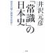[ здравый смысл ]. история Японии история. ложь . подлинный реальный . видеть ../ Izawa Motohiko [ работа ]