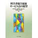  инвалид обобщенный благосостояние сервис закон. выставка ./ Ibaraki более того ., большой медведь ..., хвост сверху . 2, север .. один, бамбук край .[ сборник работа ]