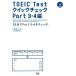 TOEIC Test Quick проверка Part3*4 сборник /.. самец следующий .[..],Z. редактирование часть [ сборник ]