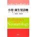  маленький .* новорожденный медицинская золотой рука книжка / Fujieda . 2,....[ сборник ]