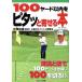 100 ярд в пределах .pita....книга@ теория ...100 ярд ....100. порез .!! SPORTS GREEN BACKS/. мир .[ работа ],.. доверие самец [ технология руководство ]