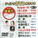 DVD караоке super 10( новейший энка )(358)/( караоке )