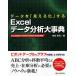 данные .[ видно .] делать Excel данные анализ большой словарь / Terada ..[ работа ]
