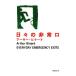  ежедневно. эвакуационный выход Shincho Bunko / Arthur *bina-do( автор )