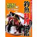  рыболовный блюдо из рыбы иллюстрированная книга .. дом .....!... рыба 101/ запад лагуна правильный человек [ работа ]