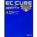  открытый соус EC сайт сооружение soft EC-CUBE(Ver2.4.0 соответствует ) официальный путеводитель cusomize сборник / Fukuda 