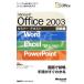 Ｍｉｃｒｏｓｏｆｔ　Ｏｆｆｉｃｅ　２００３セミナーテキスト　初級編 Ｗｏｒｄ／Ｅｘｃｅｌ／ＰｏｗｅｒＰｏｉｎｔ／日経ＢＰソフトプレ