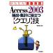 Access2003 экстракт * тотализация . позиций быть установленным keli. простой [ ходить на работу ..]/ стрела ....[ работа ]