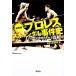  новый оборудование версия Professional Wrestling скан daru. раз история .. Akira . быть подлинный . "Остров сокровищ" SUGOI библиотека / отдельный выпуск "Остров сокровищ" редактирование часть [ сборник ]