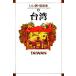  Taiwan ...* улица ..8/...* улица .. редактирование часть [ сборник ]