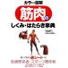  цвет иллюстрация . мясной ...*. . Lucky лексика / Ishii прямой person [..], левый Akira, Yamaguchi ..[ вместе работа ]