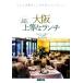  Osaka ...... сверху и т.п. . ланч / гурман путешествие [ работа ]