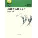  пожилые люди. ..... документ *.. и .. no. 8 шт / Kiyoshi дом .[ сборник работа ],. дерево .., Sato ..[..]