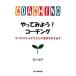 ya. temi для! Coach ng8.. умение . ребенок. смысл .. растягивать / Ishikawa более того .[ работа ]
