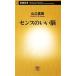 чувство. ... Shincho новая книга / Yamaguchi подлинный прекрасный [ работа ]