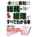  маленький фирменный общий .* учет . все понимать книга@(*09~*10 год версия )/...., криптомерия рисовое поле Hideki, Yamaguchi .[..]