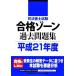  судебный клерк экзамен соответствие требованиям Zone прошлое рабочая тетрадь ( эпоха Heisei 21 отчетный год ) судебный клерк экзамен серии / Tokyo Reagal ma Индия 