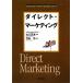  Direct * маркетинг DO BOOKS маркетинг * Basic * selection серии / Yamaguchi правильный .[..],