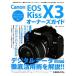 Canon EOS Kiss X3 владельца гид /gei The -[ работа ]