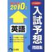  средняя школа вступительный экзамен вступительный экзамен ожидания рабочая тетрадь английский язык (2010 год версия )/ Fuji образование выпускать фирма 