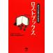  Lost книги не .. мир литература путеводитель / Stuart Kelly [ работа ], золотой .. человек,... тканый,. земля ..[ перевод ]