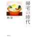 . дом. времена Shincho Bunko / Hayashi Nozomu [ работа ]