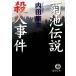  Kikuchi легенда . человек . раз добродетель промежуток библиотека / Uchida Yasuo [ работа ]