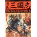 .. Annals of Three Kingdoms история группа изображение серии 83/ история * география 