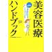  это . согласие! красота медицинская помощь рука книжка терапия . получать поэтому. ноу-хау . контрольный лист имеется / Kadokawa SSC красота здоровье редактирование g