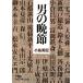  мужчина. .. Nikkei бизнес человек библиотека /[{ маленький остров Британия регистрация }][ работа ]