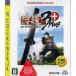 BOOKOFF Online ヤフー店の【PS3】スパイク・チュンソフト 侍道3 Plus [PLAYSTATION3 the Best］