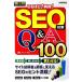 SEO меры становится примерно! согласие!Q&amp;A100 практика WEB маркетинг / сладкий Zero [ сборник работа ]