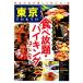  Tokyo недорогой и ....! еда ...*bai King. здесь .!/ J akto[ работа ]