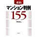  необходимо примерно многоквартирный дом штамп пример 155/. рисовое поле оригинальный [ работа ]
