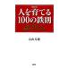  человек ....100. металлический .* часть внизу . имеет человек ~ обязательно .. manual / Hatakeyama . самец ( автор )