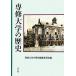 .. университет. история /[.. университет. история ] редактирование комитет [ сборник ]
