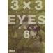 3×3EYES( библиотека версия )(6).. фирма Manga Bunko / takada . три ( автор )