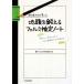 現役東大生が書いた地頭を鍛えるフェルミ推定ノート 「６パターン、５ステップ」でどんな難問もスラスラ解ける！／東大ケーススタディ研究